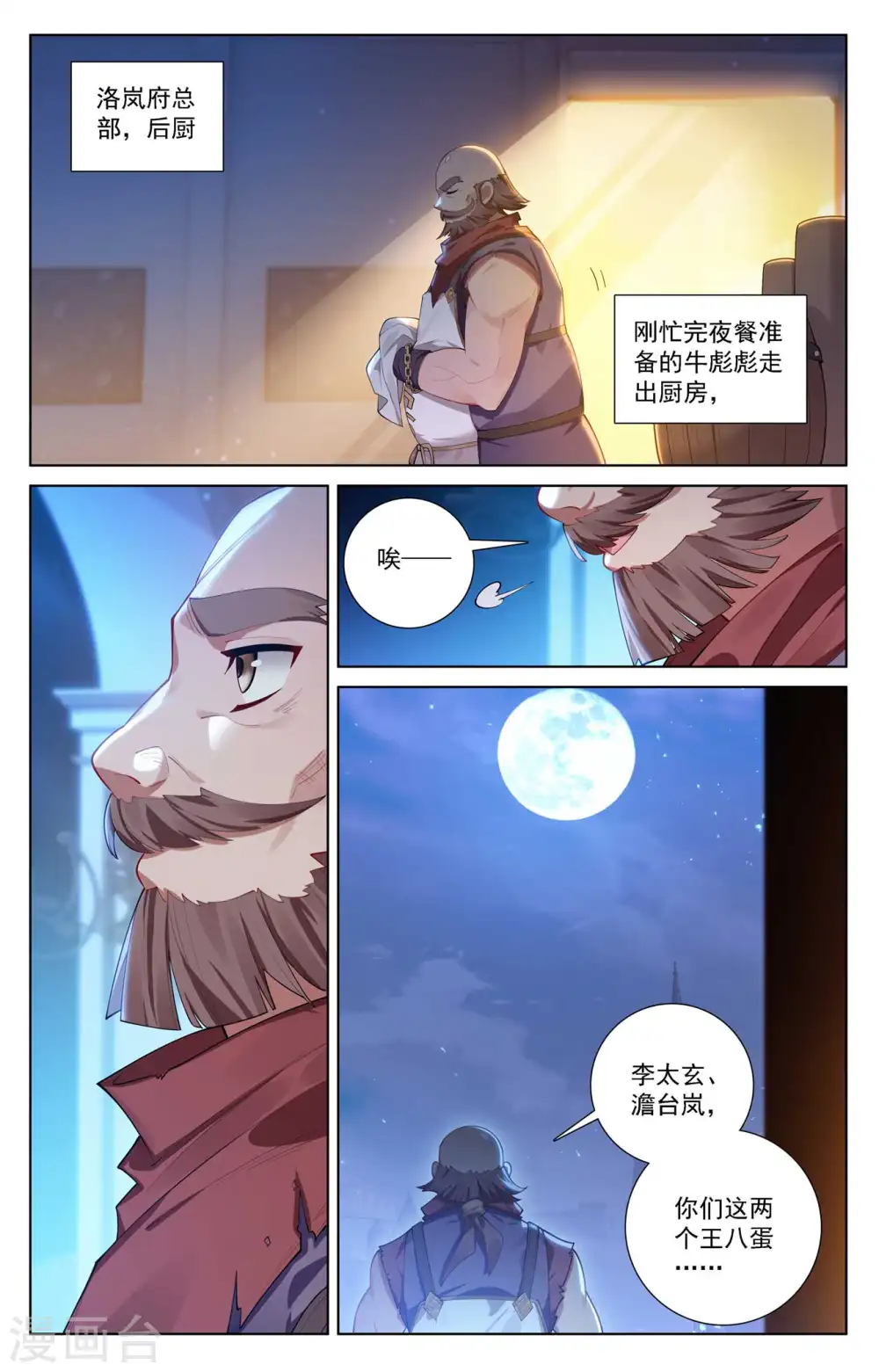 第107话 黑袍封侯3
