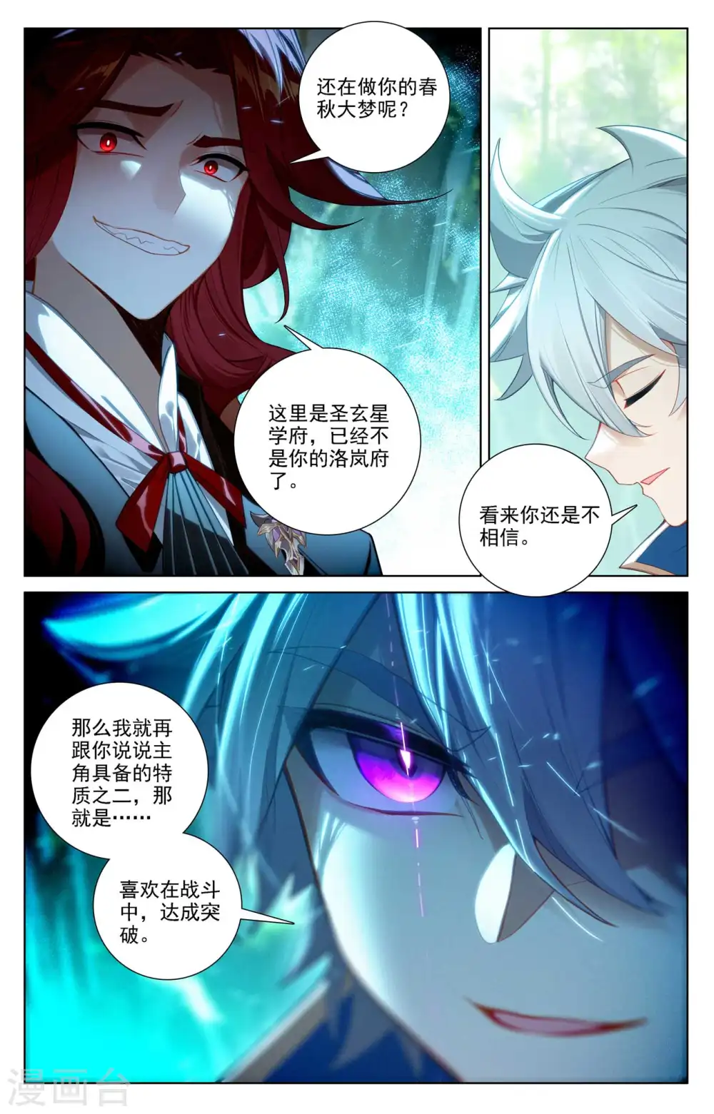 第103话 青娥观战7