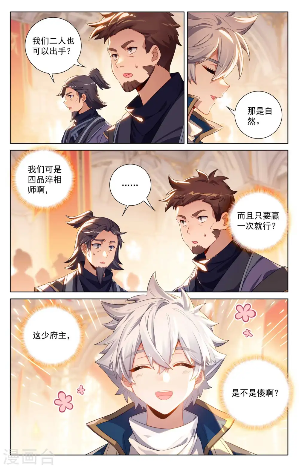 第115话 三次考核9