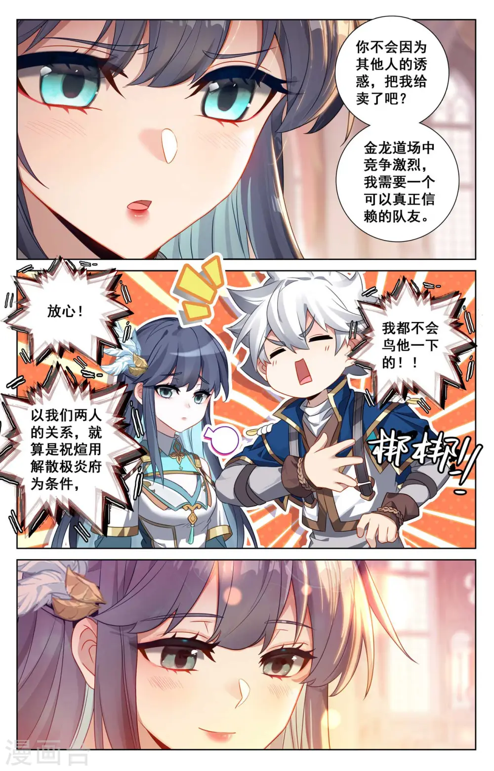 第124话 尝试治疗3
