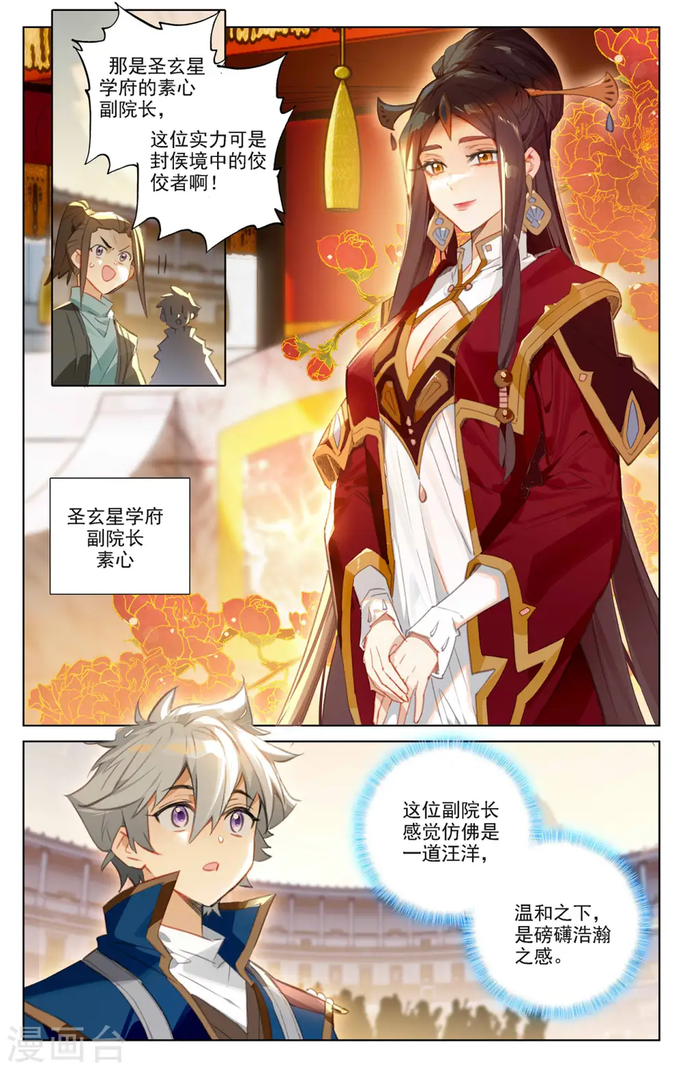 第63话 想挑衅我11