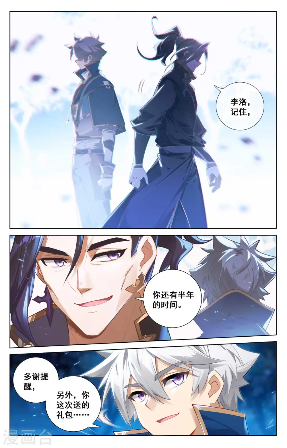 第137话 夜袭裴昊14