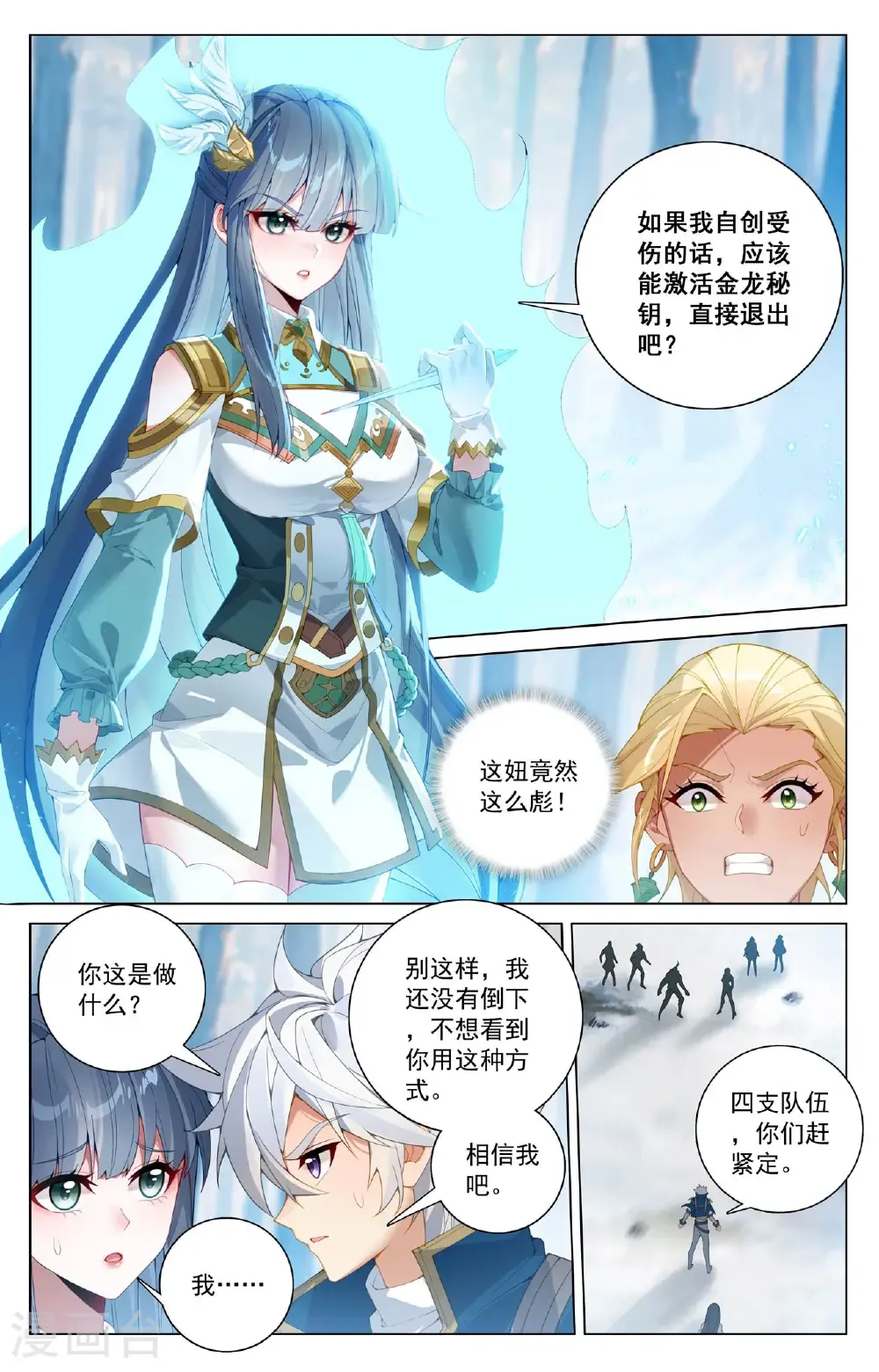 第190话 一出好戏4
