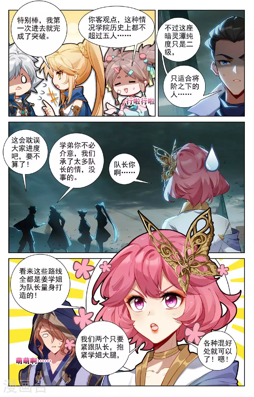 第144话 手蛛异类12