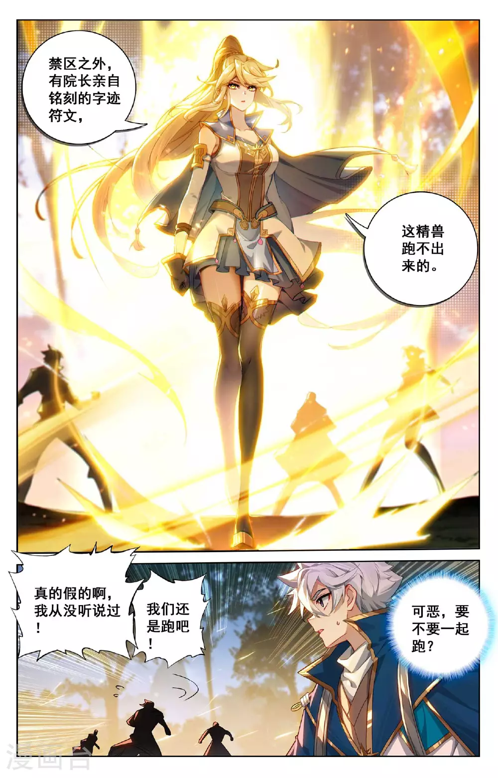 第155话 禁区变故6