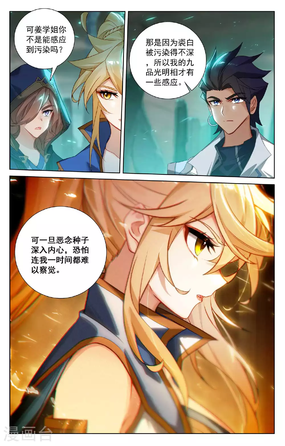 第157话 恶念种子12