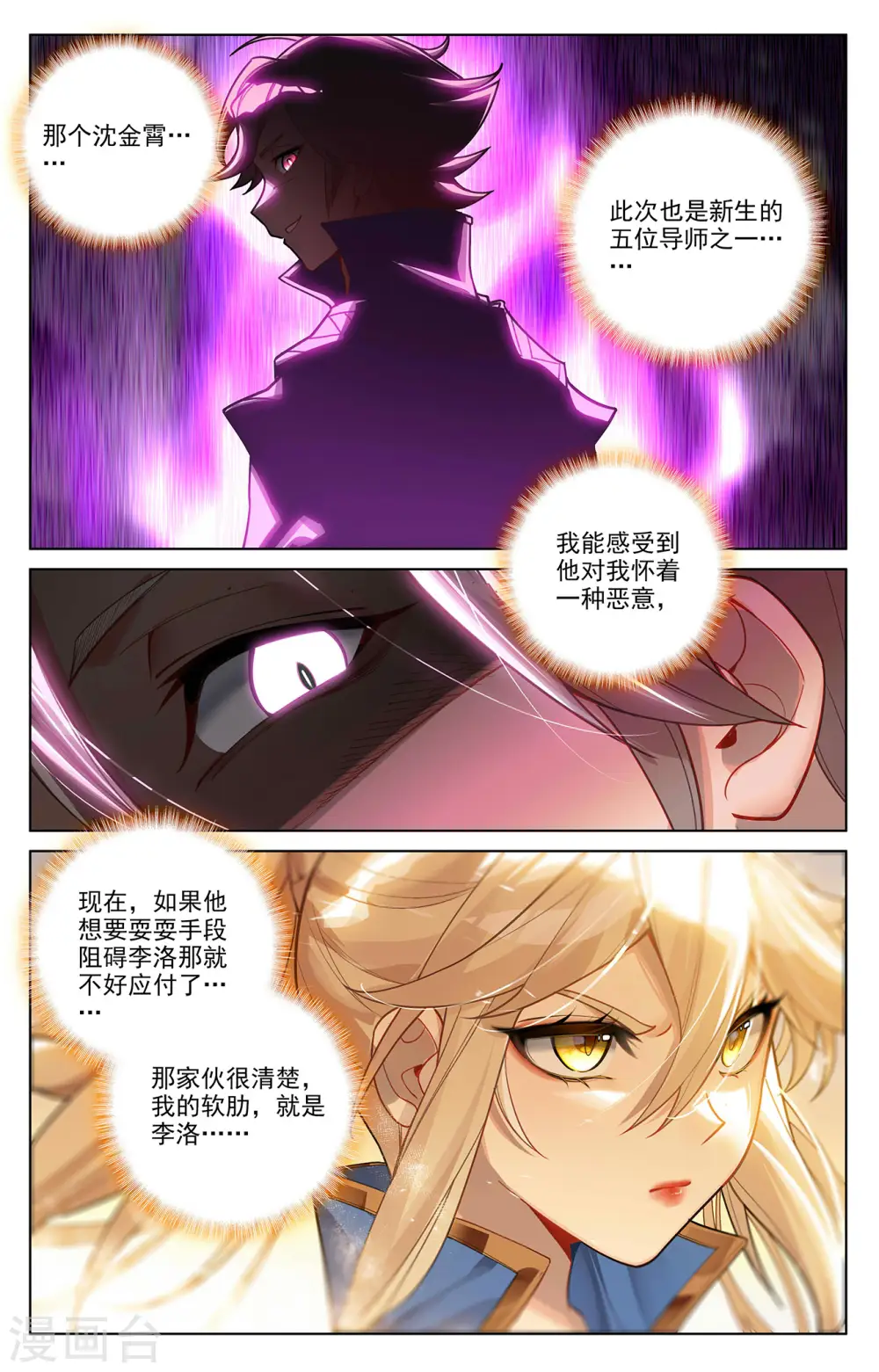 第64话 沈金霄5
