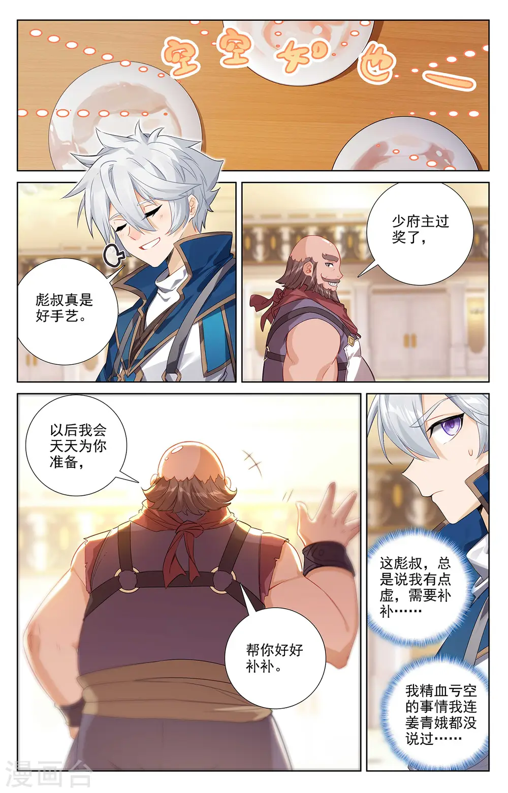 第53话 叛变8