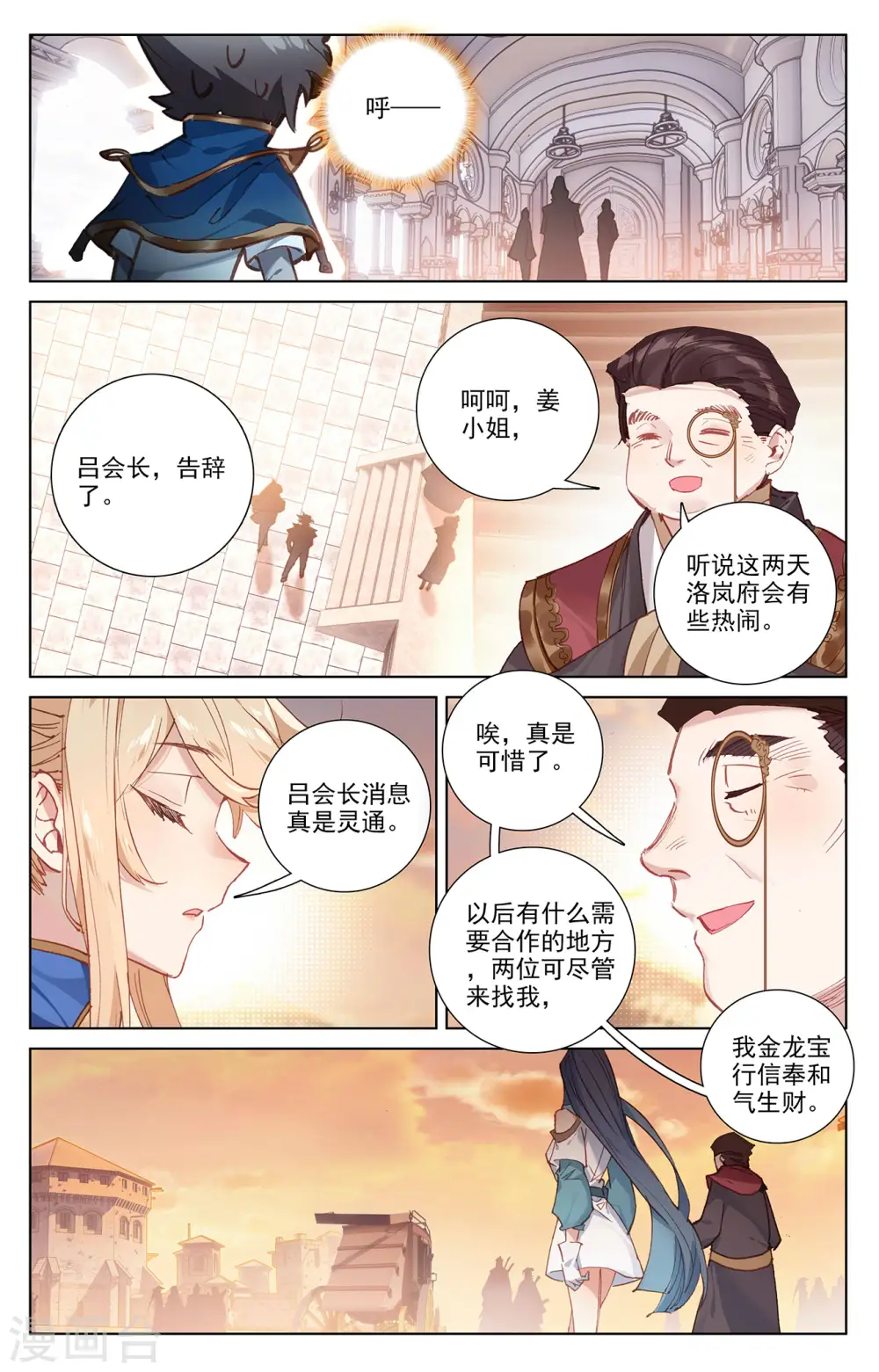 第3话下 金龙宝行6