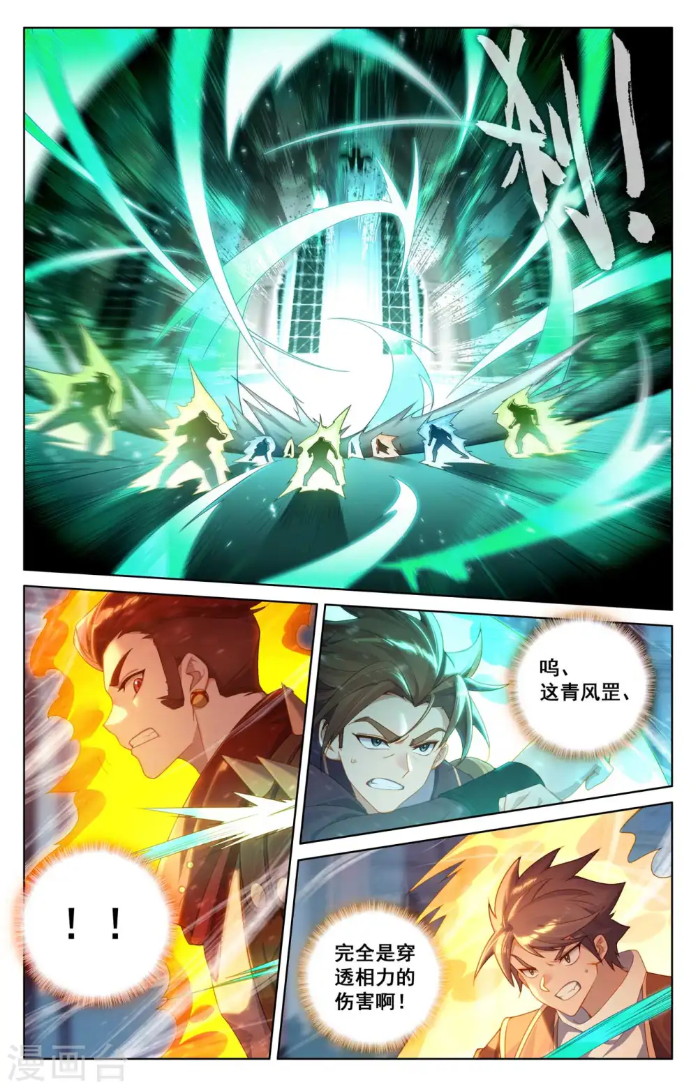 第121话 青罡考验5