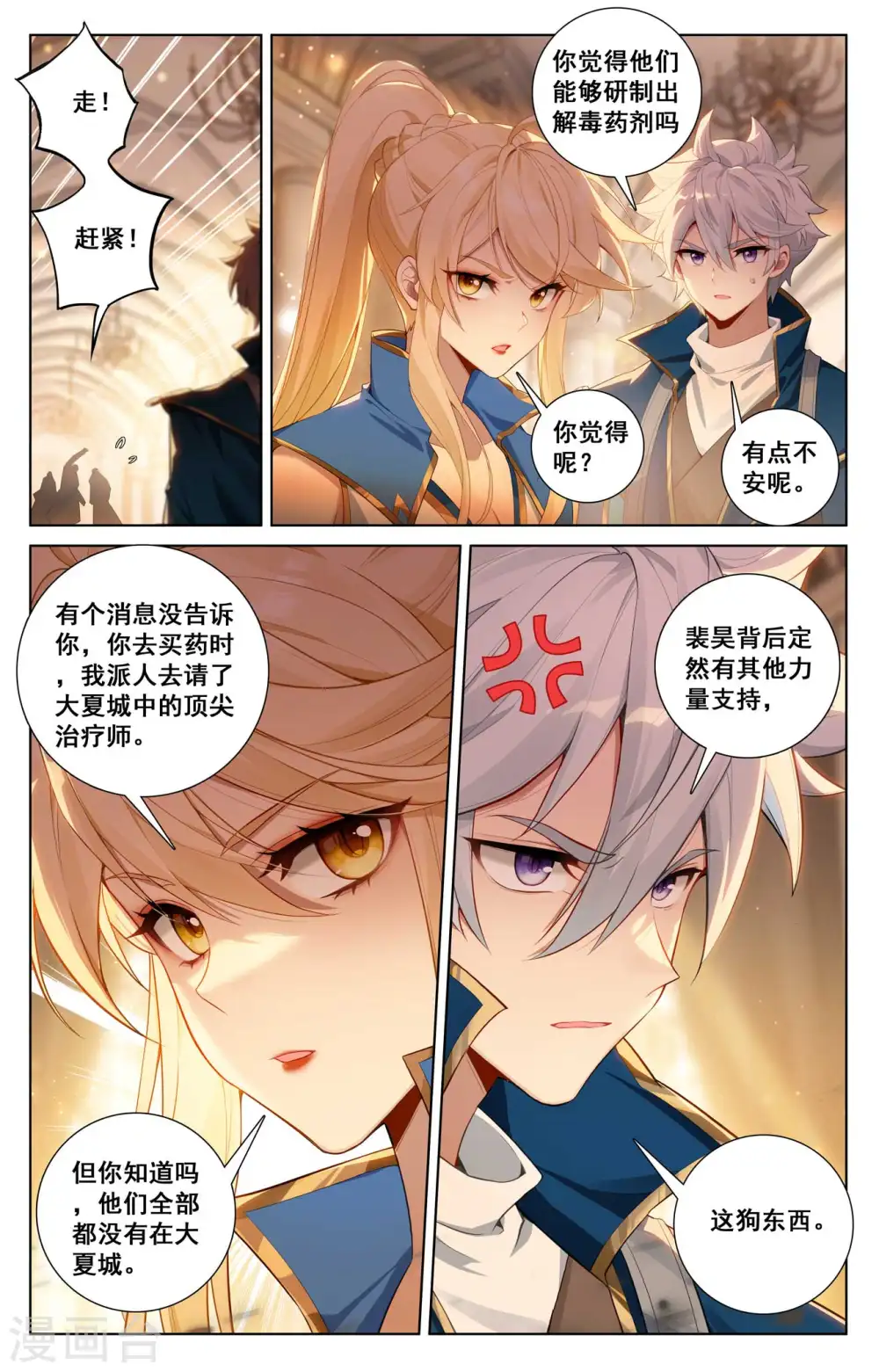 第132话 解毒药剂4