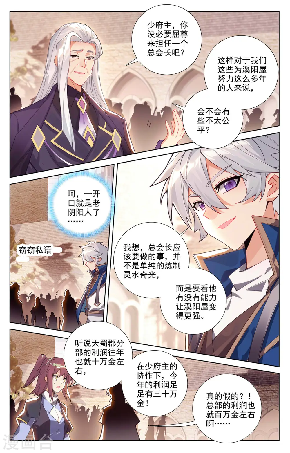 第54话 手腕7