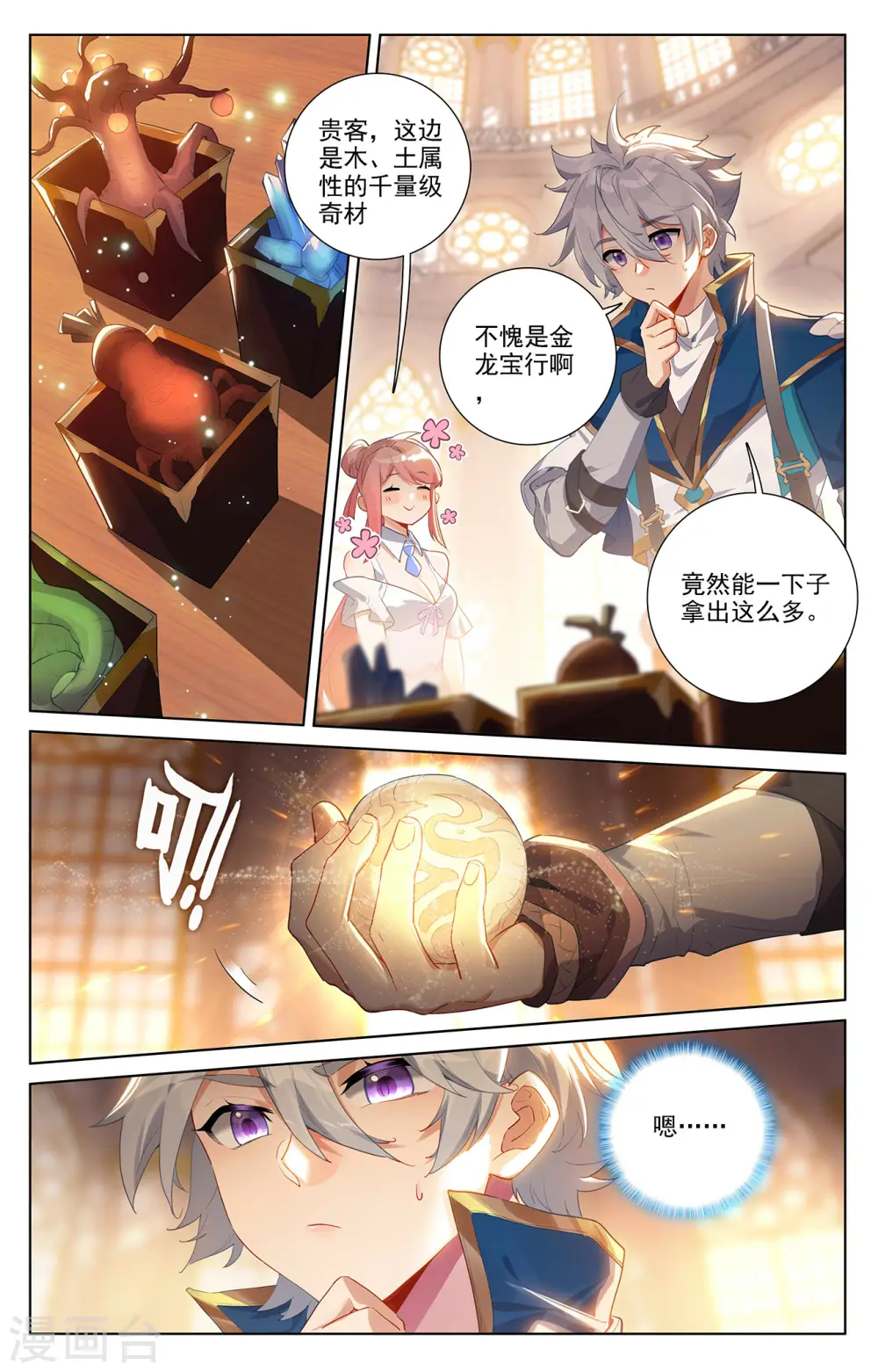 第56话 都泽北轩1