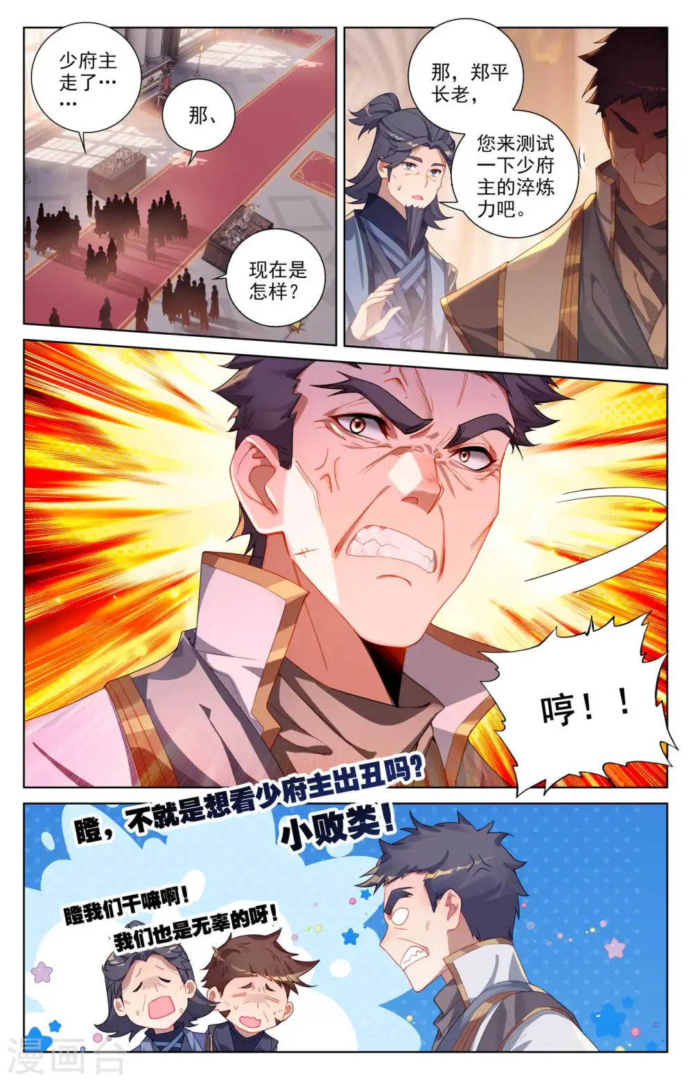 第117话 重锤摧残12