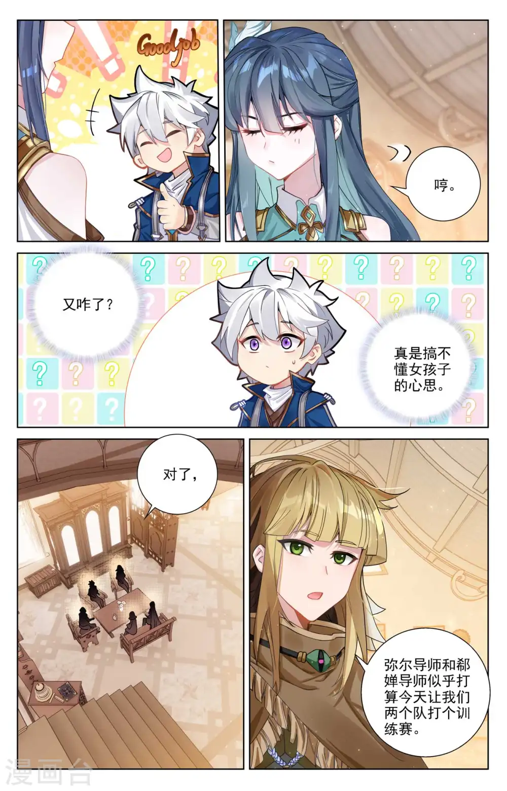第89话 两队合训10