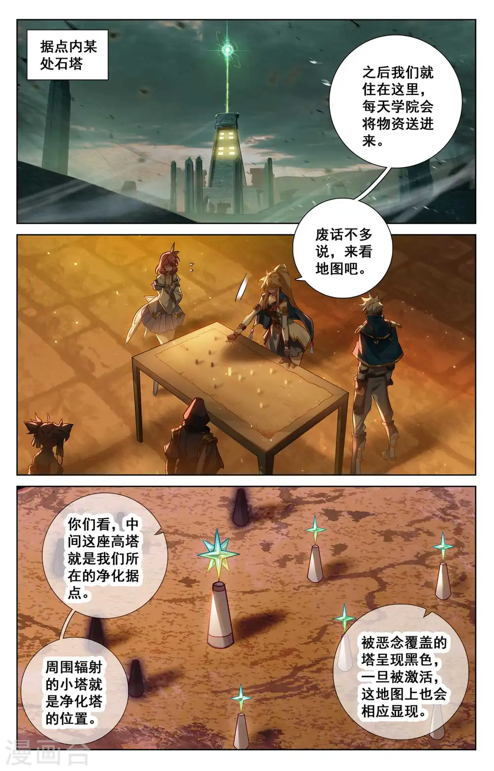 第143话 别有异心9