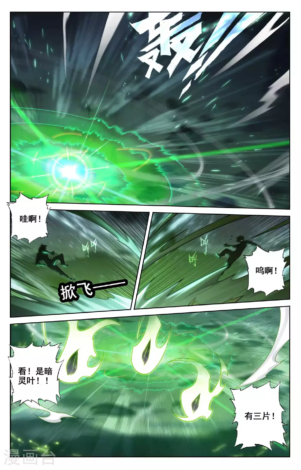 第150话 争暗灵叶9