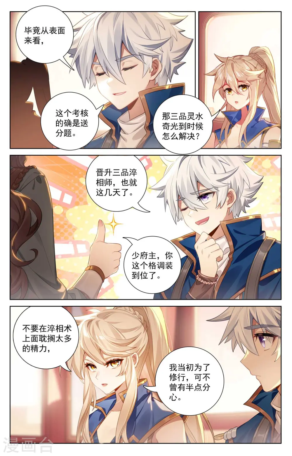 第115话 三次考核11