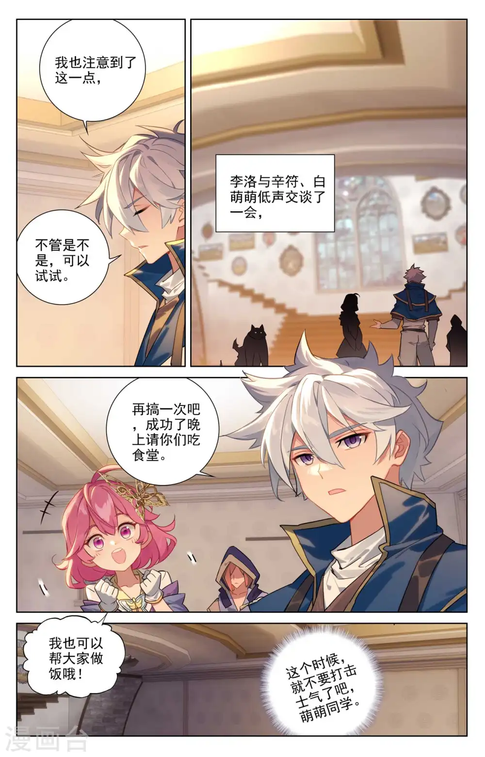 第84话 小队培训11