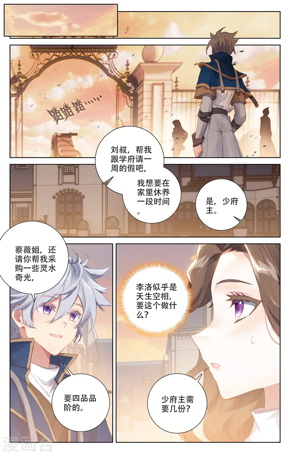 第7话下 白眼狼6