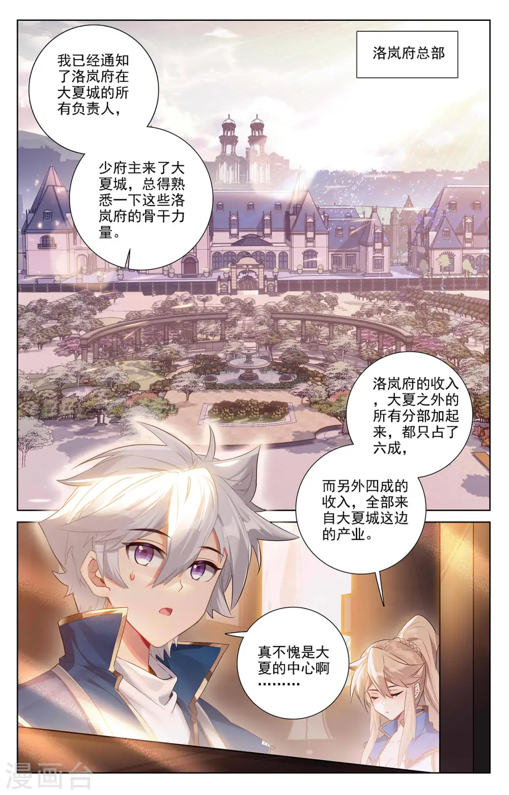 第53话 叛变1
