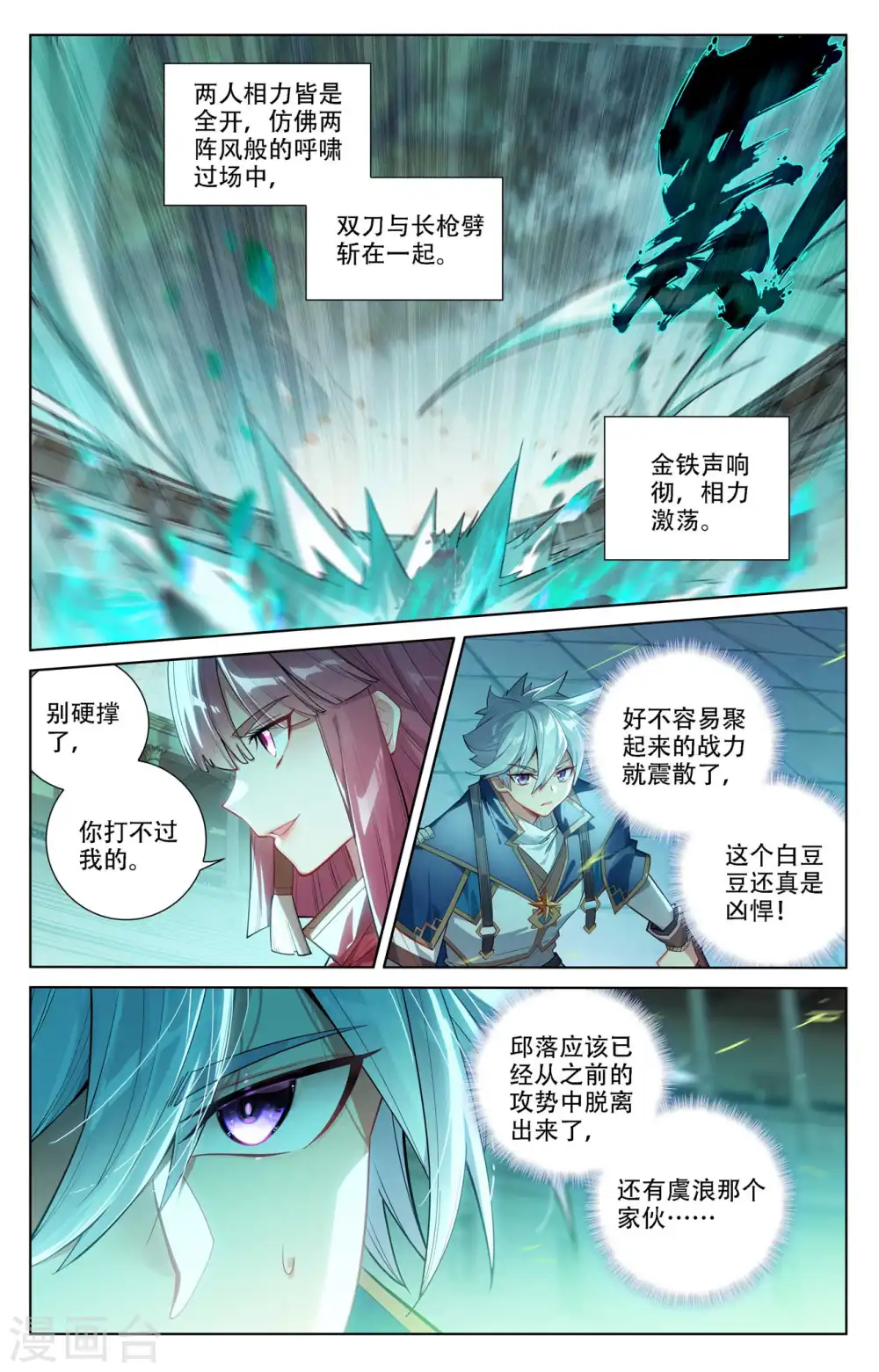 第91话 小队初战13