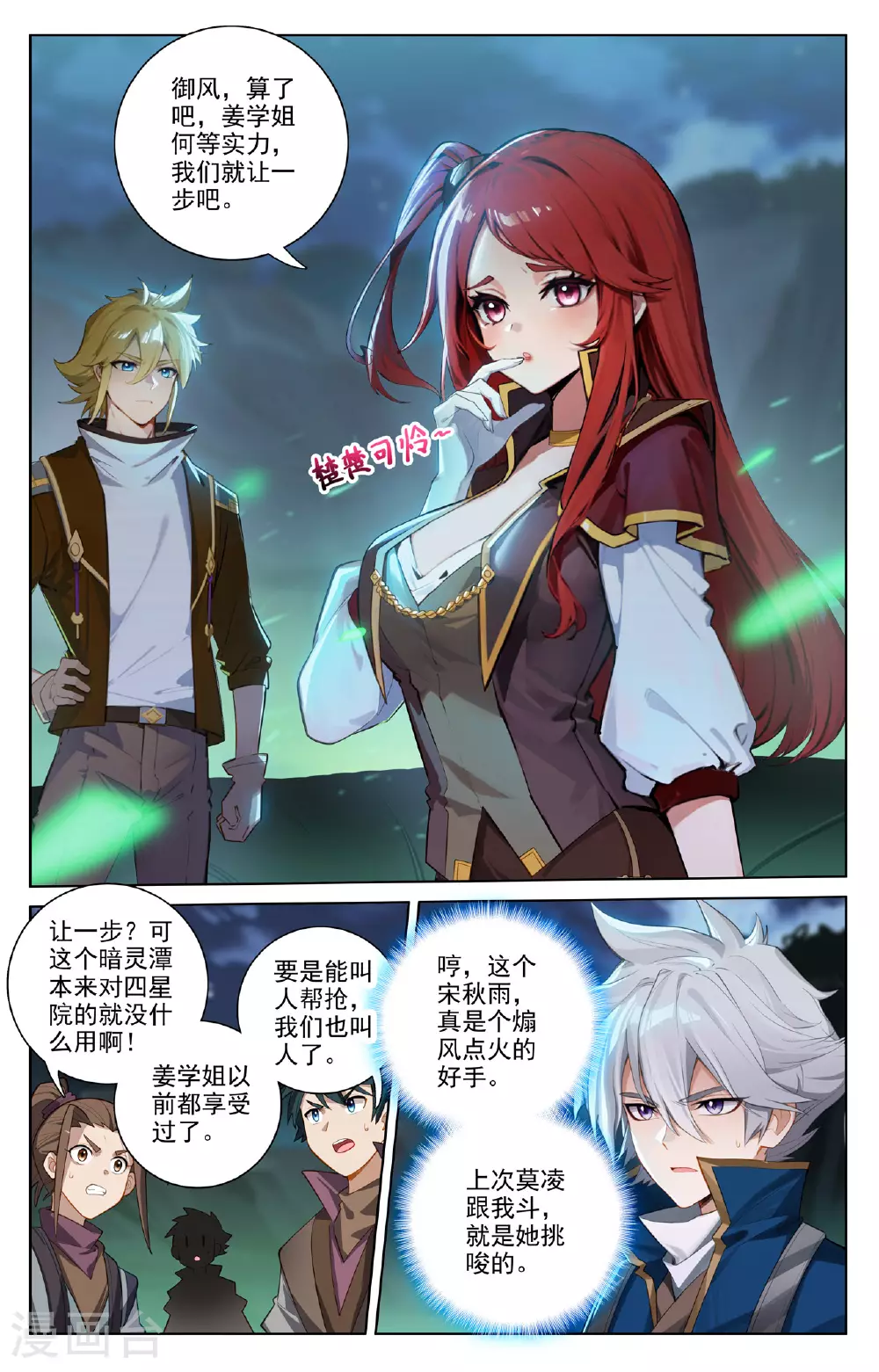 第150话 争暗灵叶3