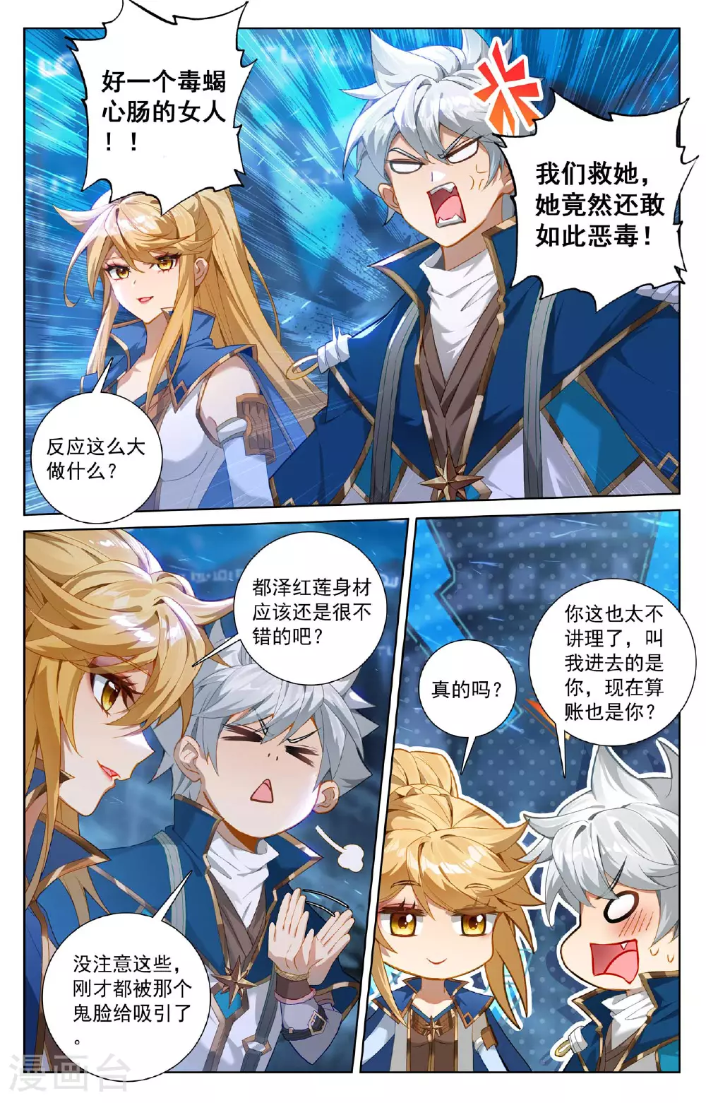 第162话 异类攻城2