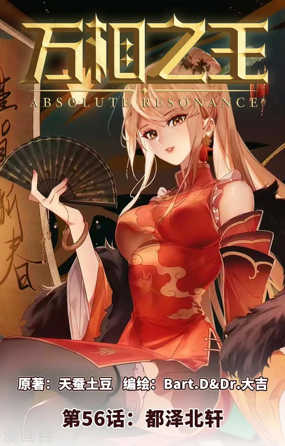 第56话 都泽北轩0