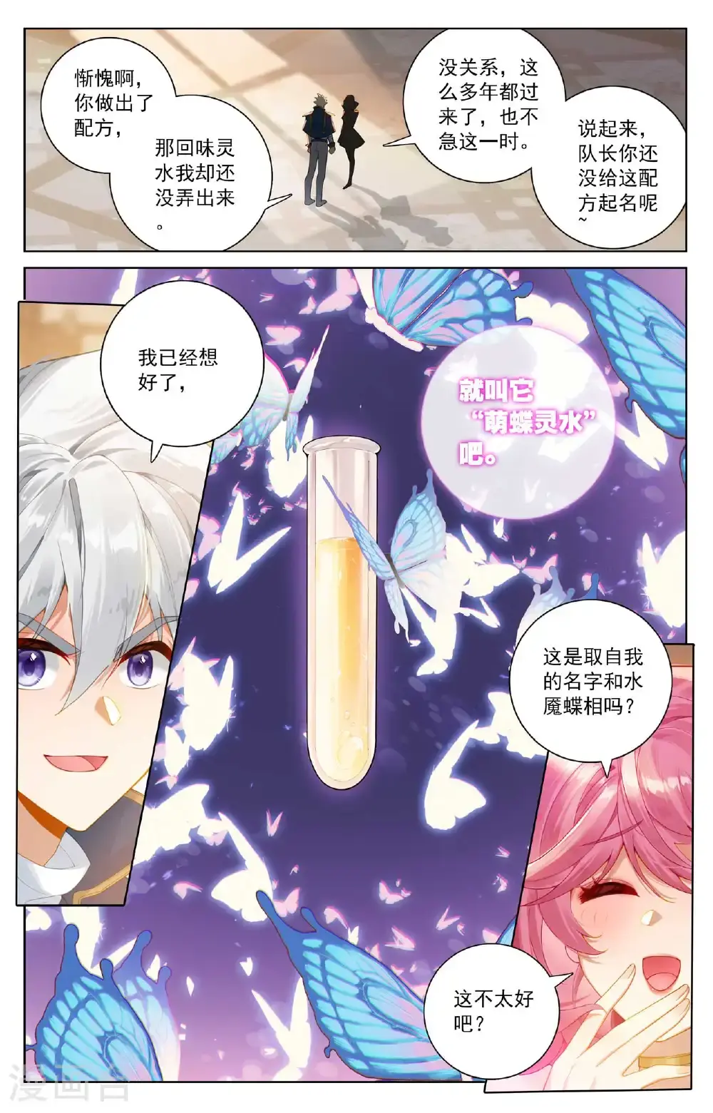 第177话 萌蝶灵水2