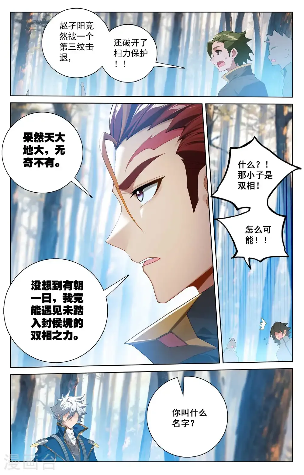 第189话 群狼环伺15