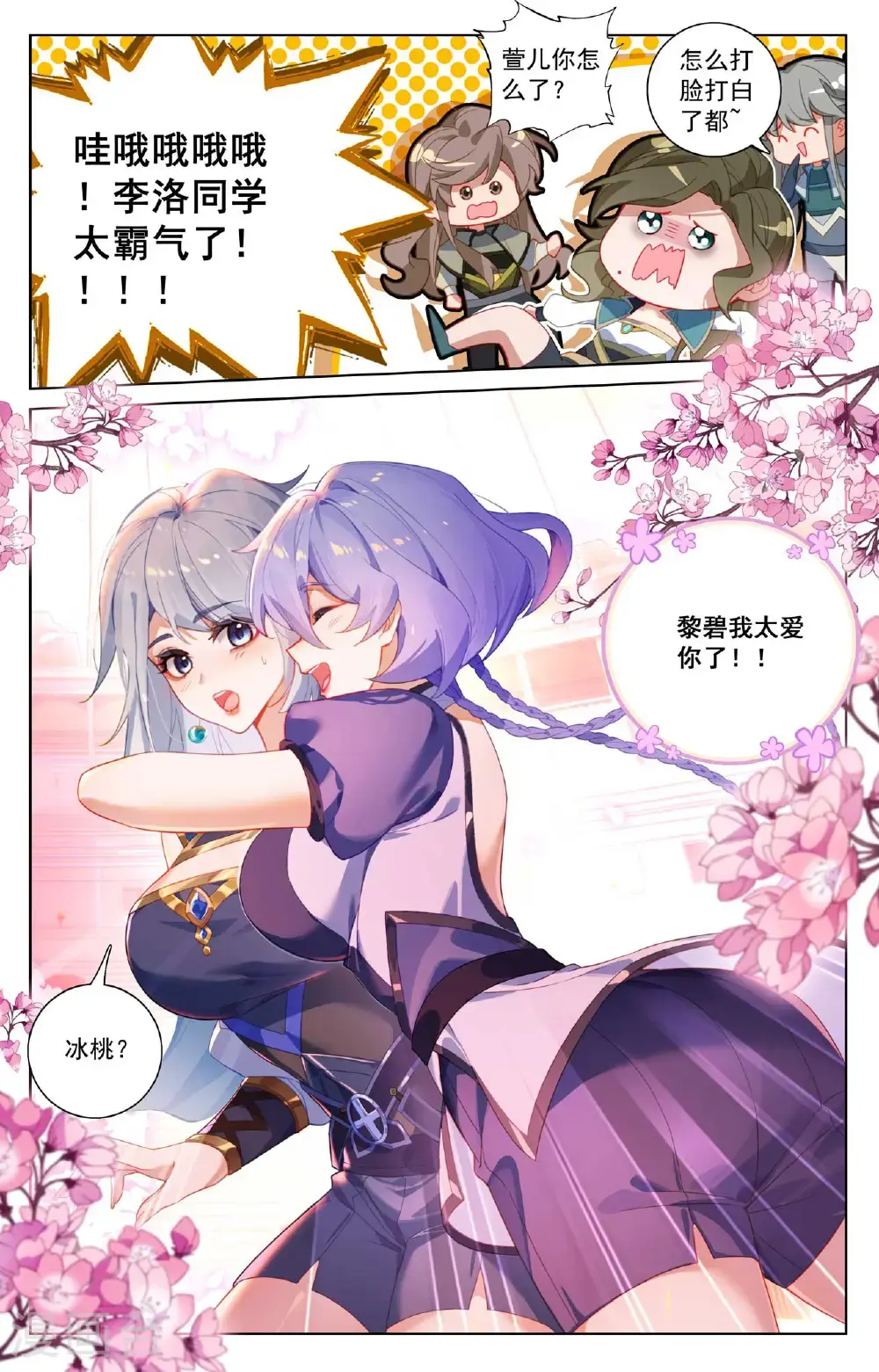 第182话 姐弟情深6