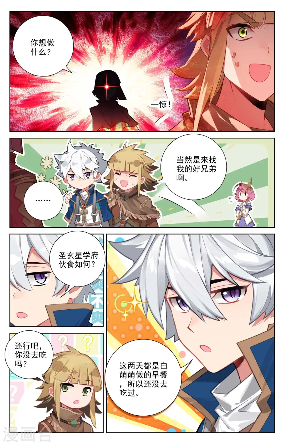 第79话 相曦传说15