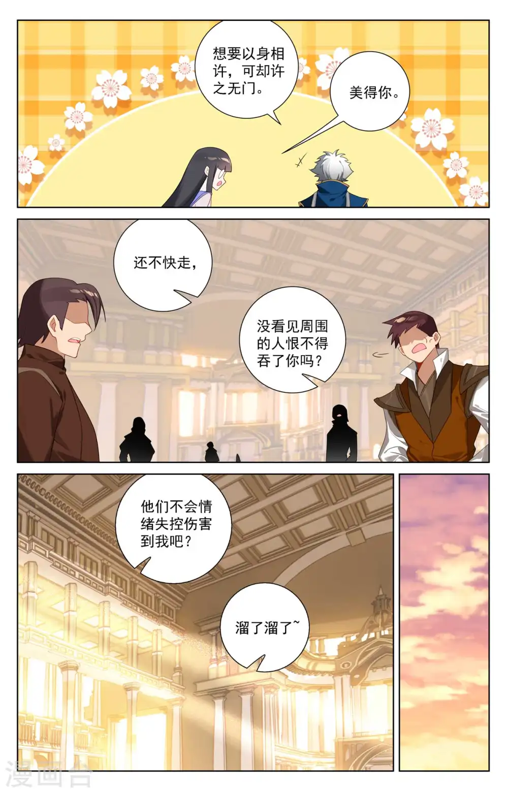 第108话 换帝流浆11