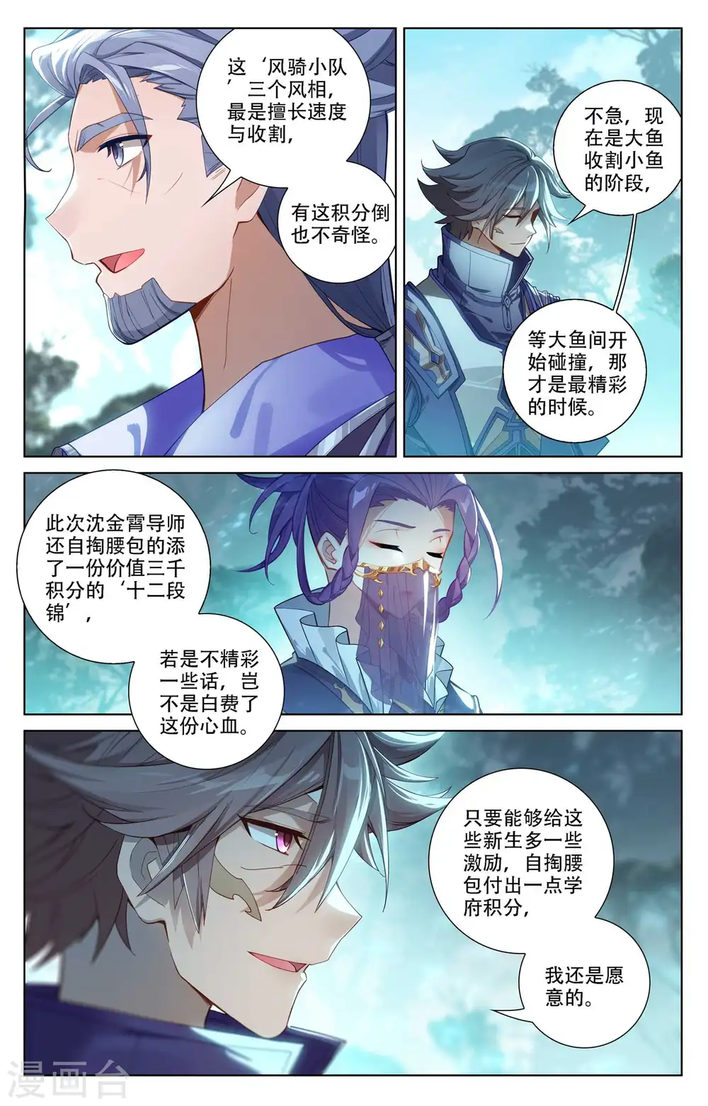 第95话 李洛反击14