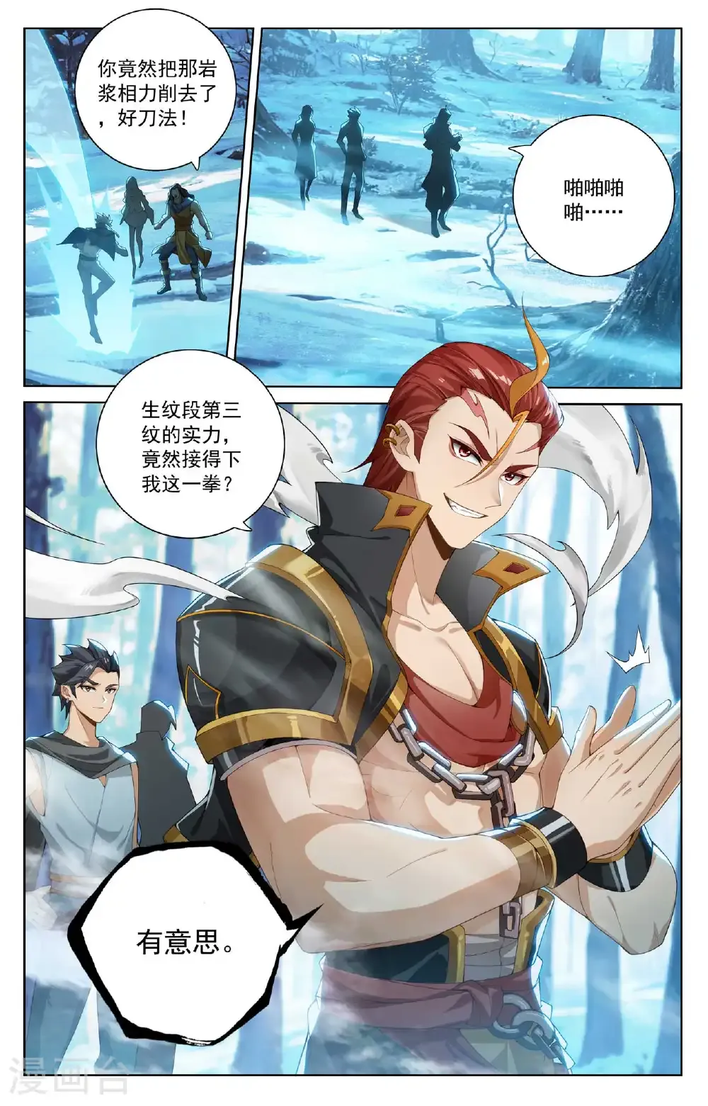 第189话 群狼环伺2