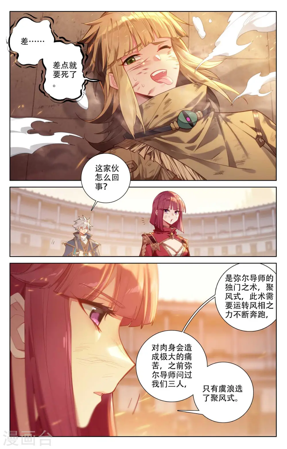 第92话 独门聚风7