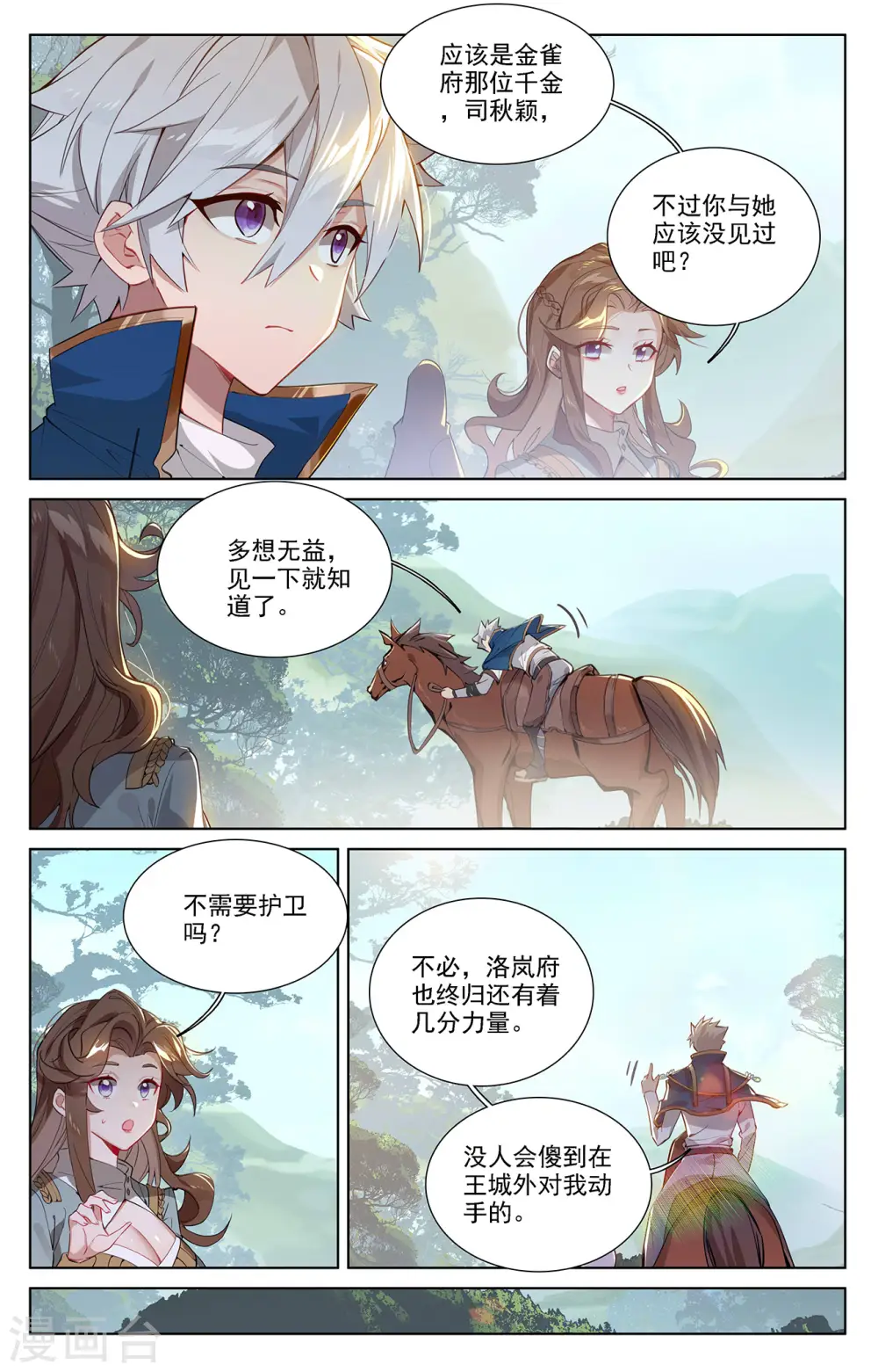 第51话 司秋颖3