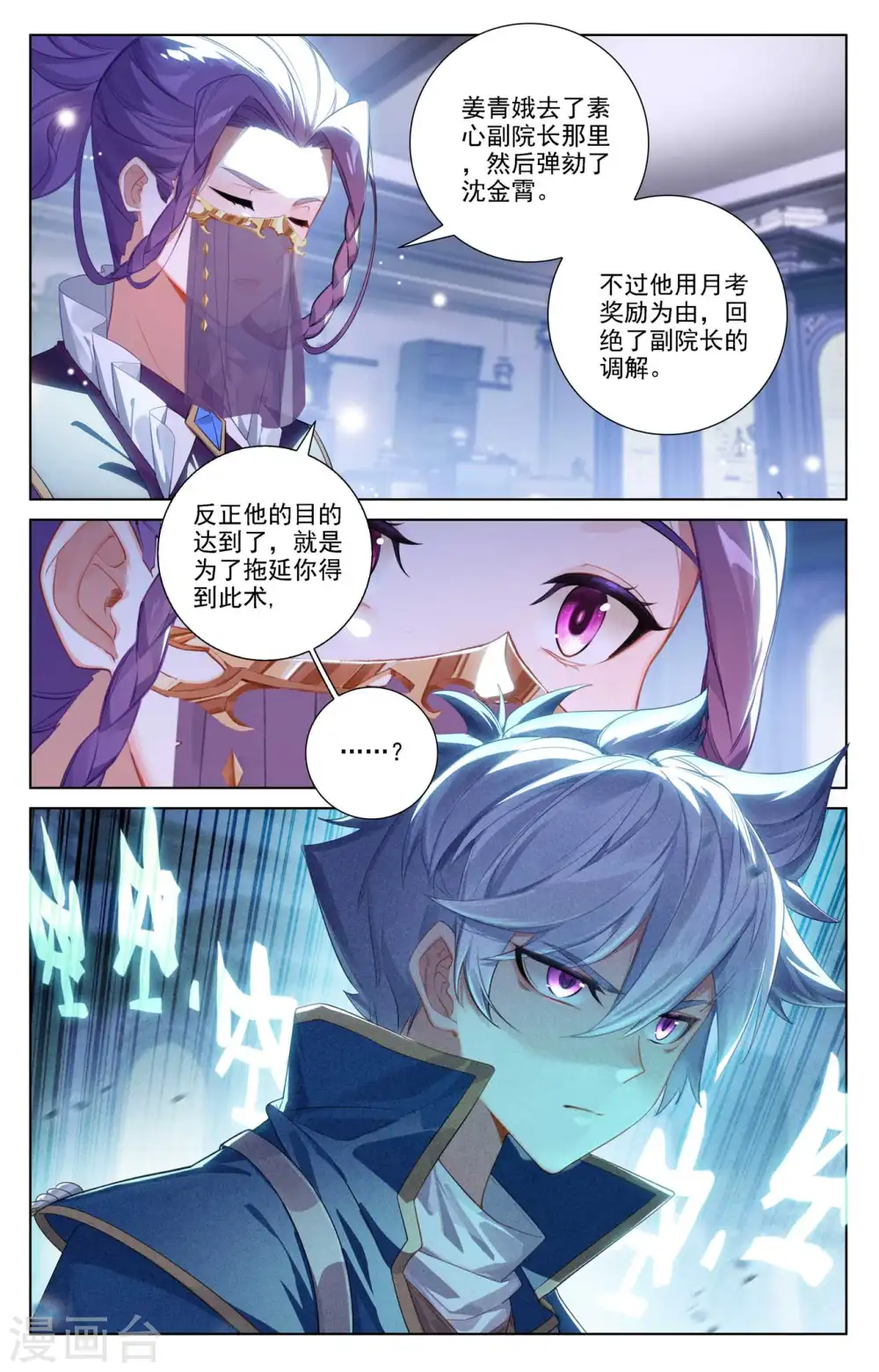 第86话 超级富婆10