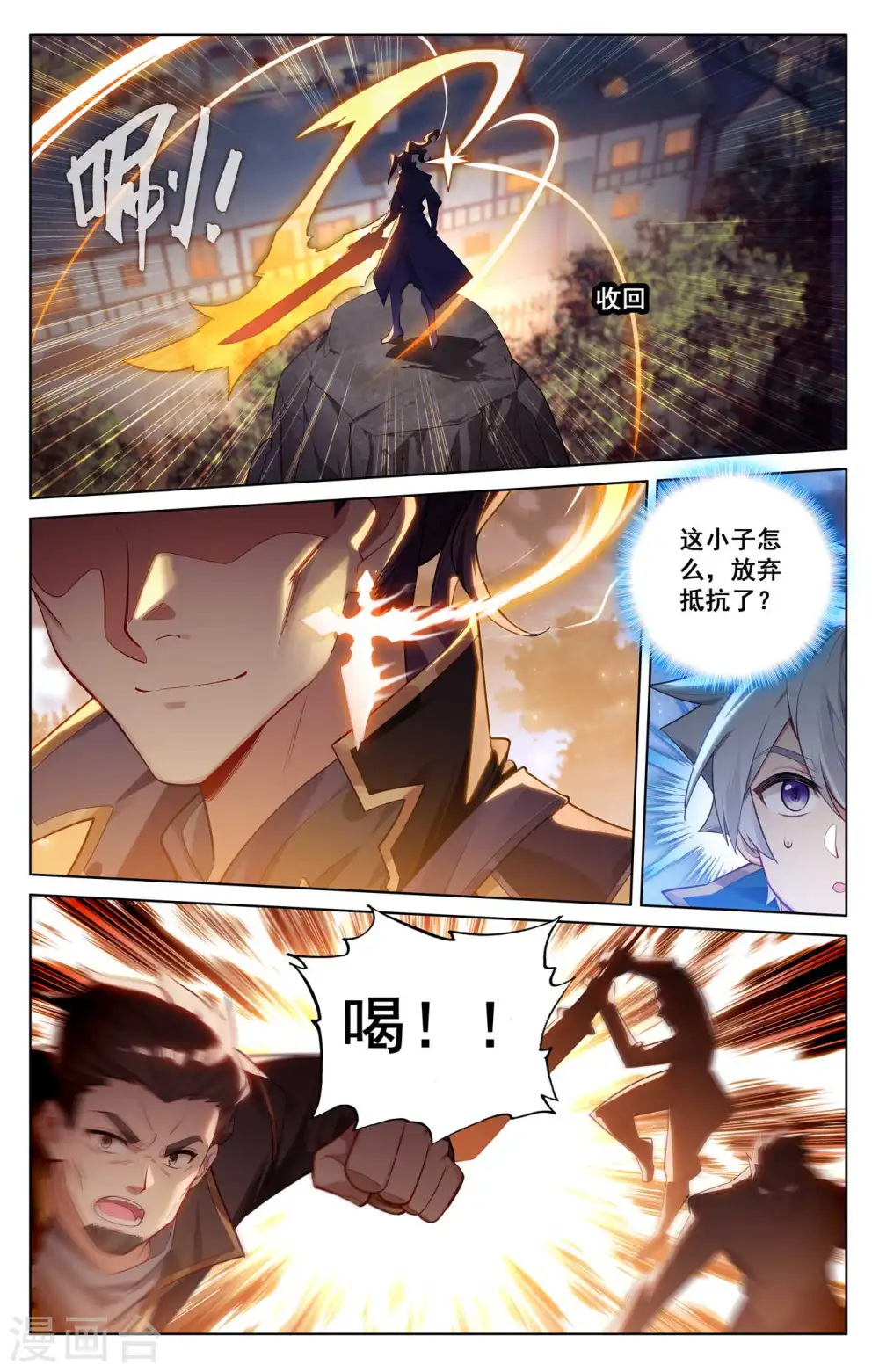 第137话 夜袭裴昊2