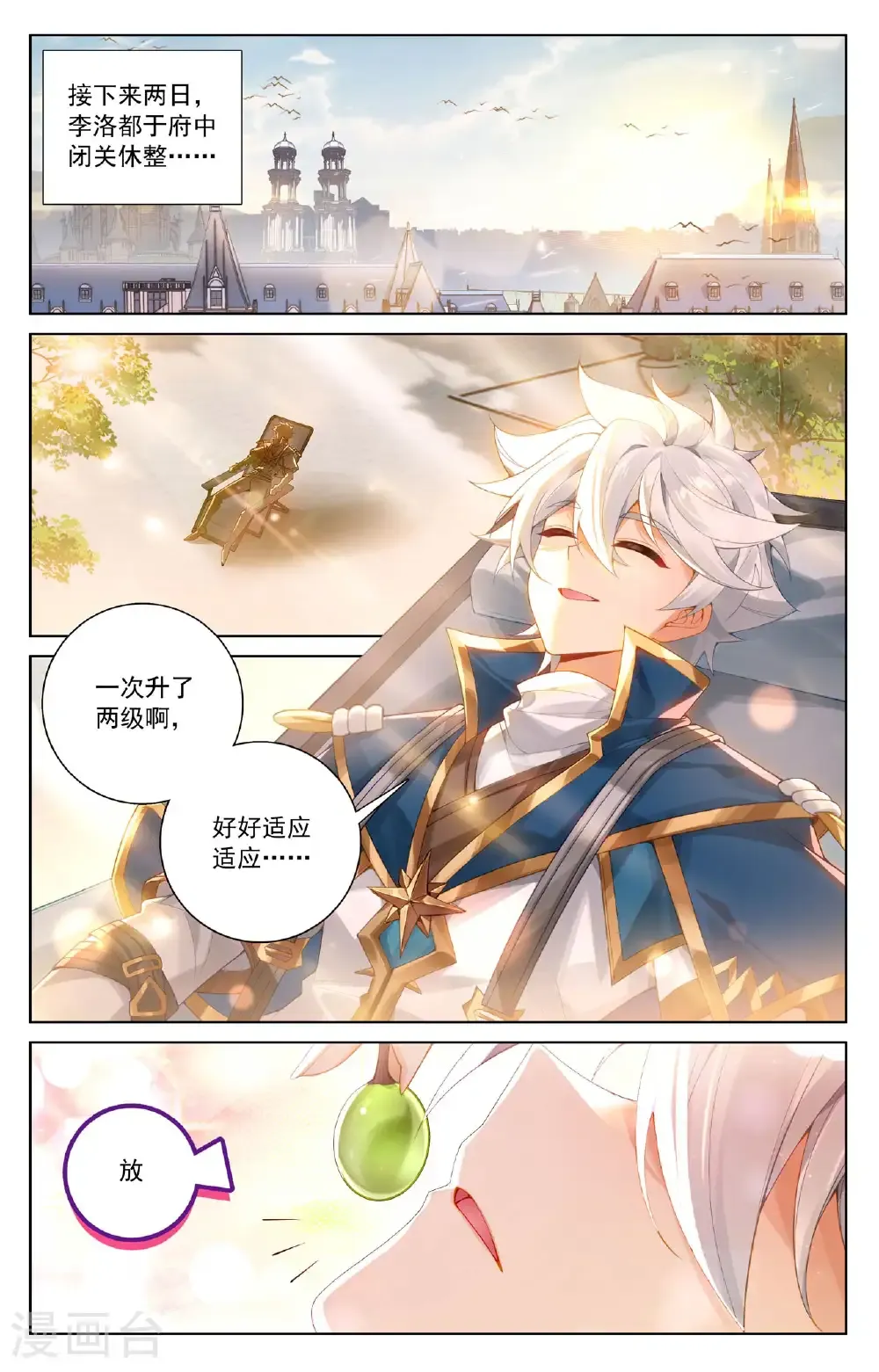 第199话 上代故事6