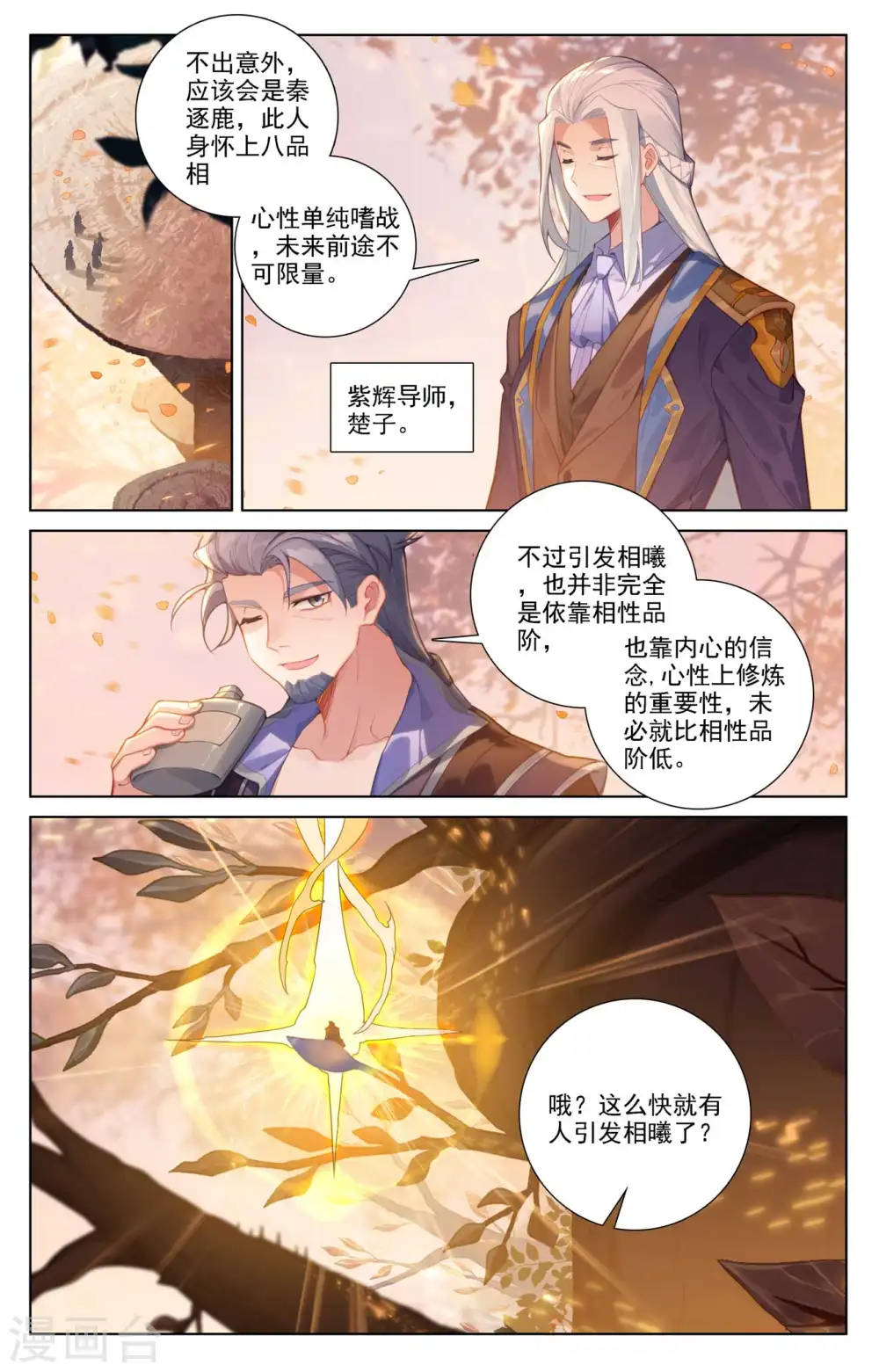 第81话 持久惊人1