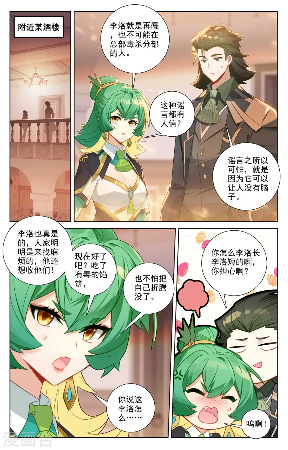 第134话 点睛解毒11