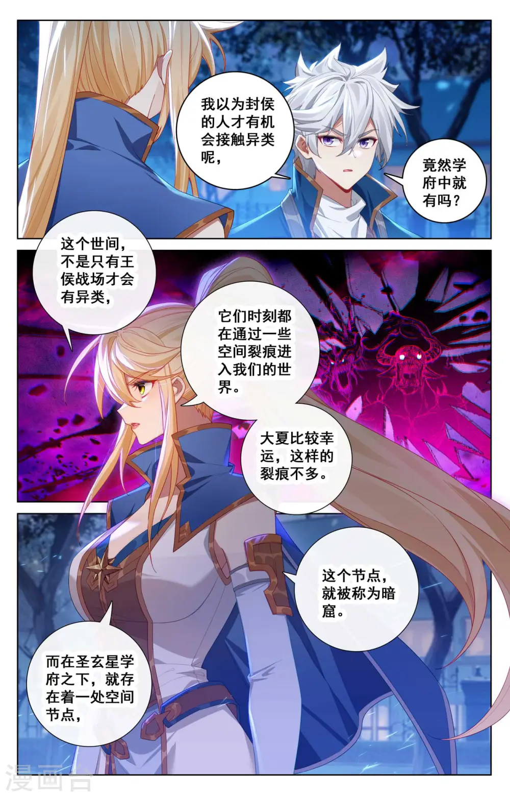 第138话 所谓暗窟4