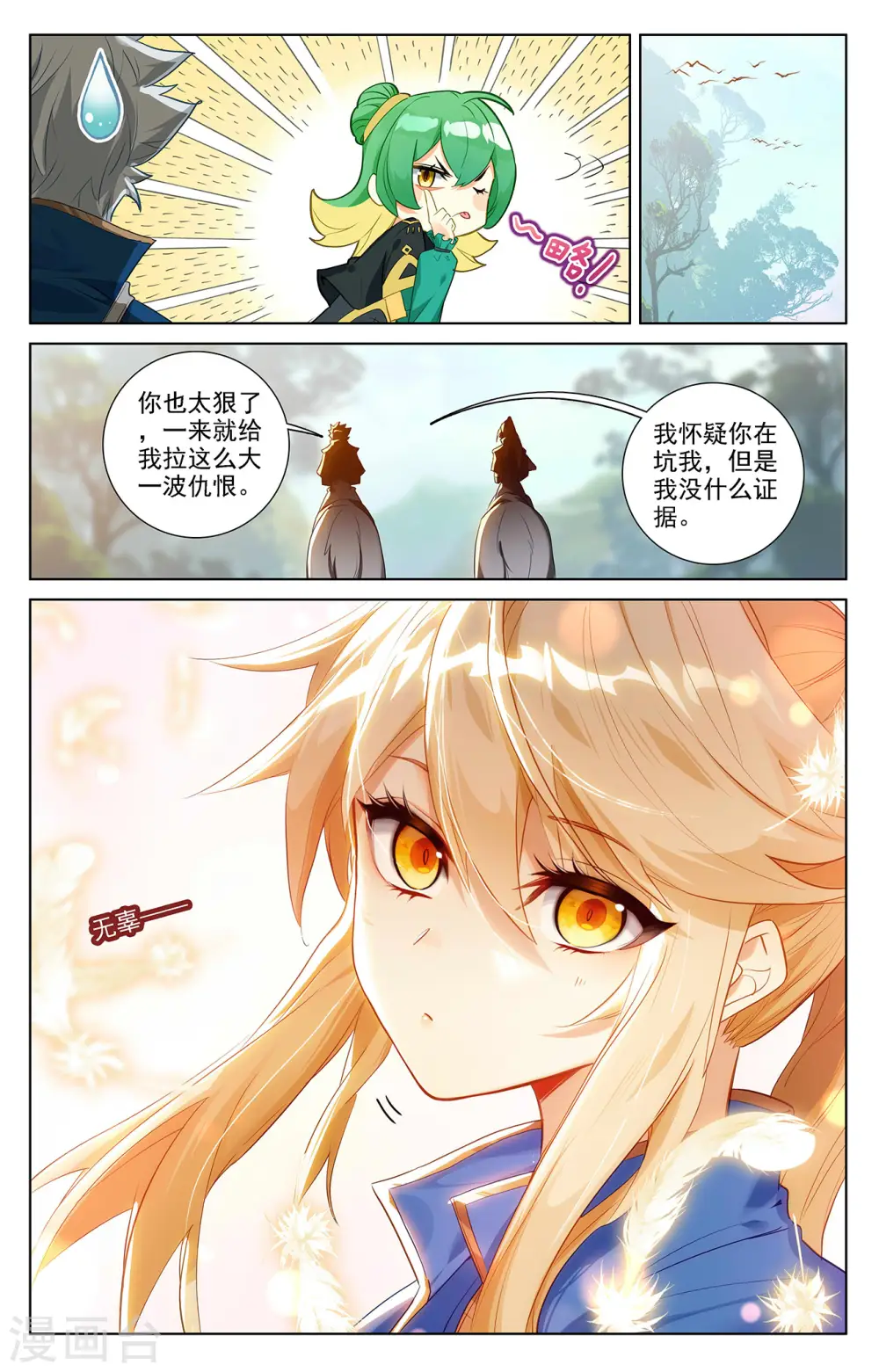 第52话 特殊关系4