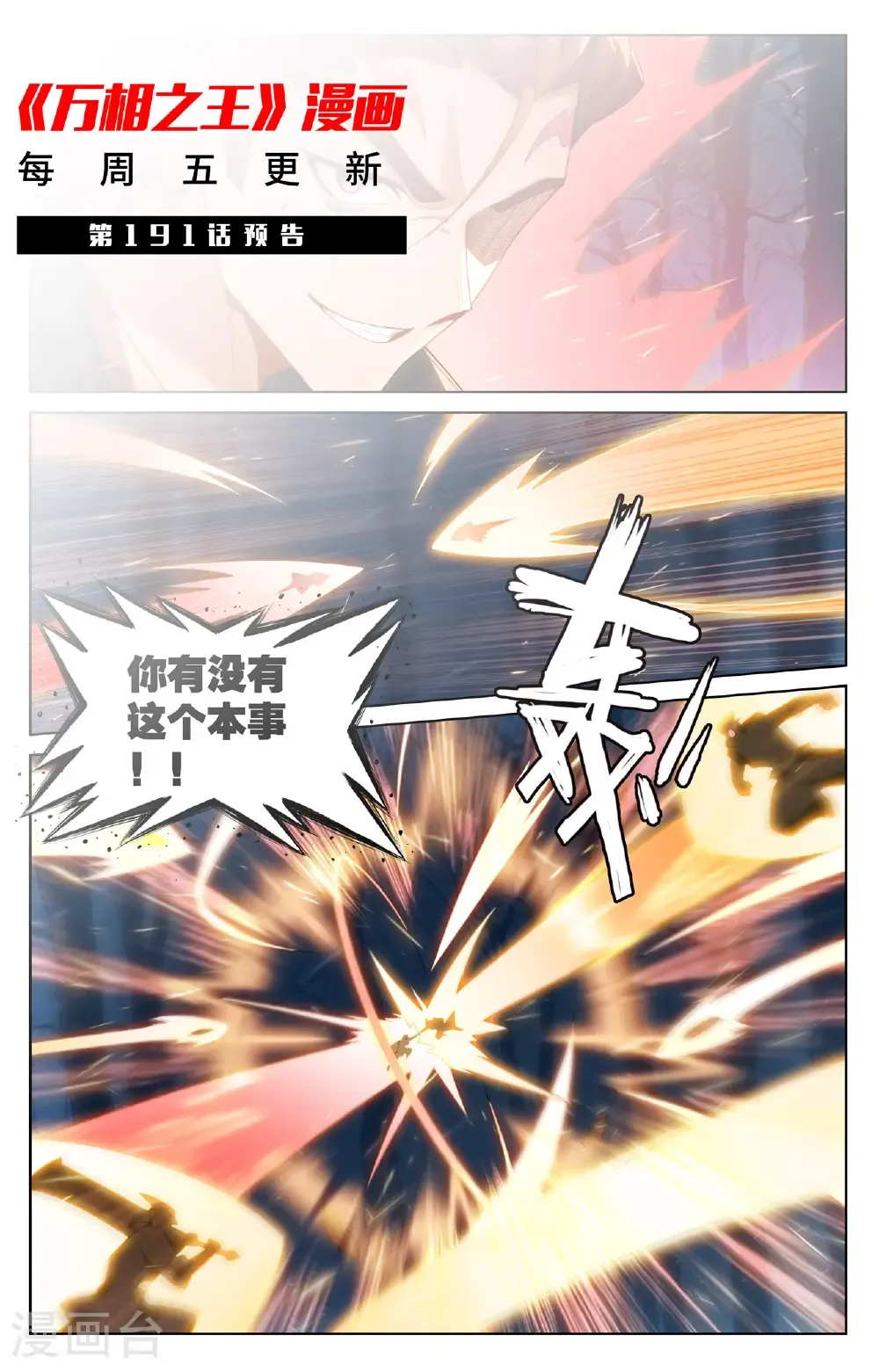第190话 一出好戏18