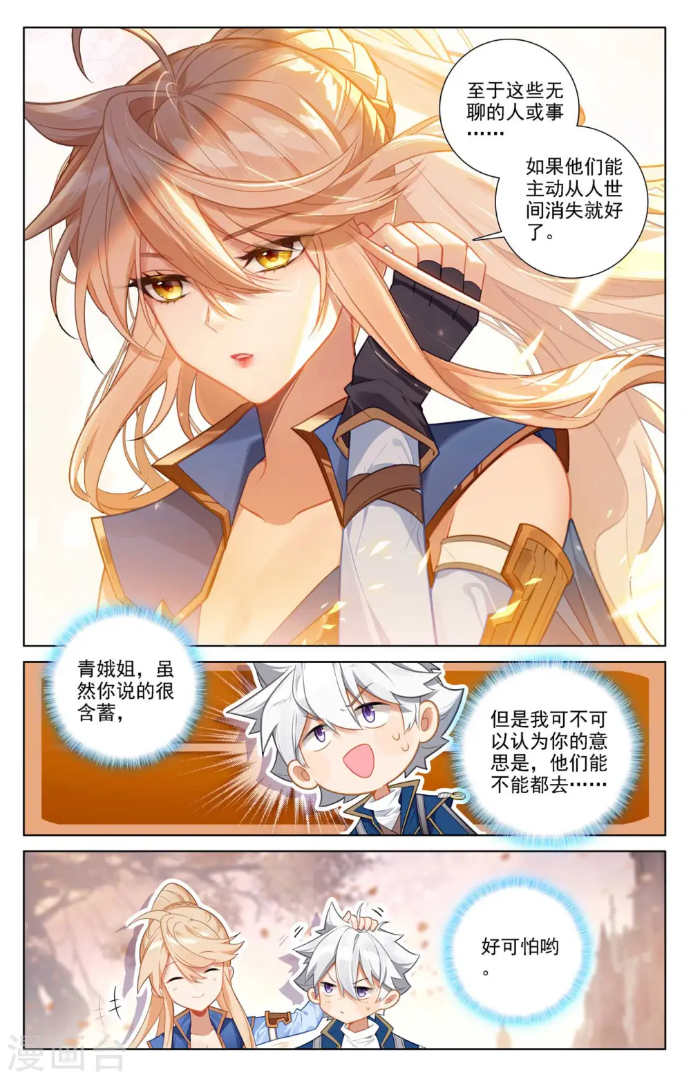 第79话 相曦传说5