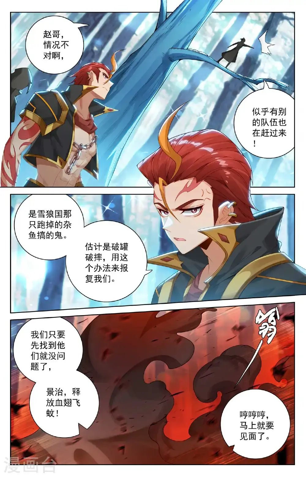 第188话 半路被截11