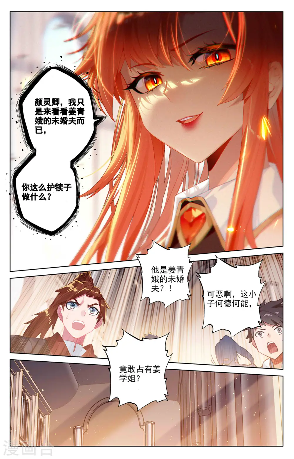 第62话 红莲做小2