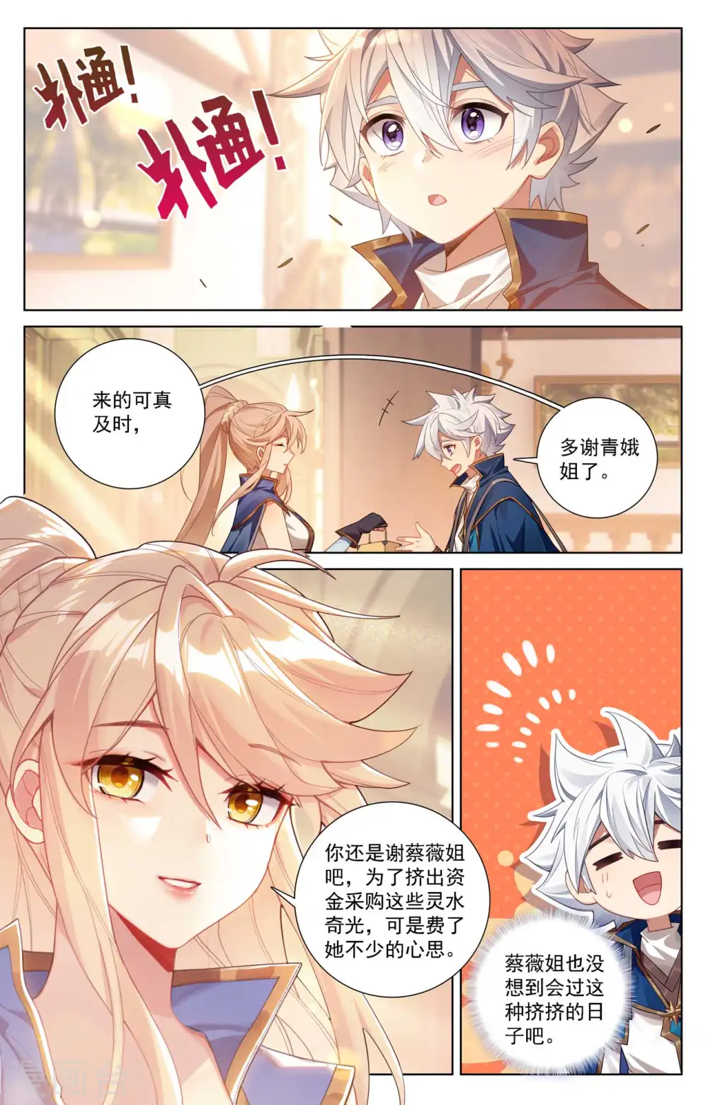 第113话 总部门前2